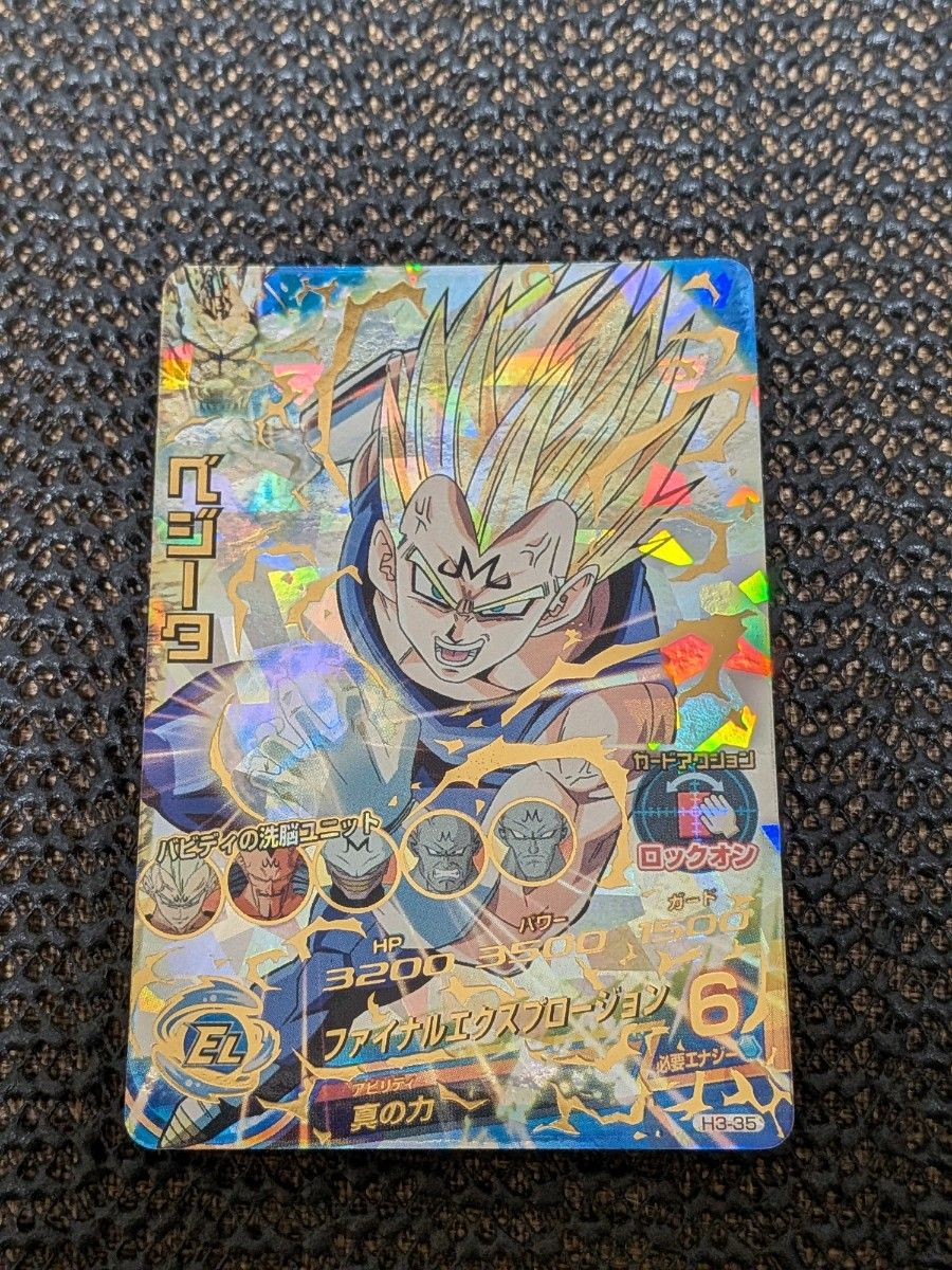 美品 旧弾 貴重 ドラゴンボールヒーローズ H3-35 ベジータ バビディの