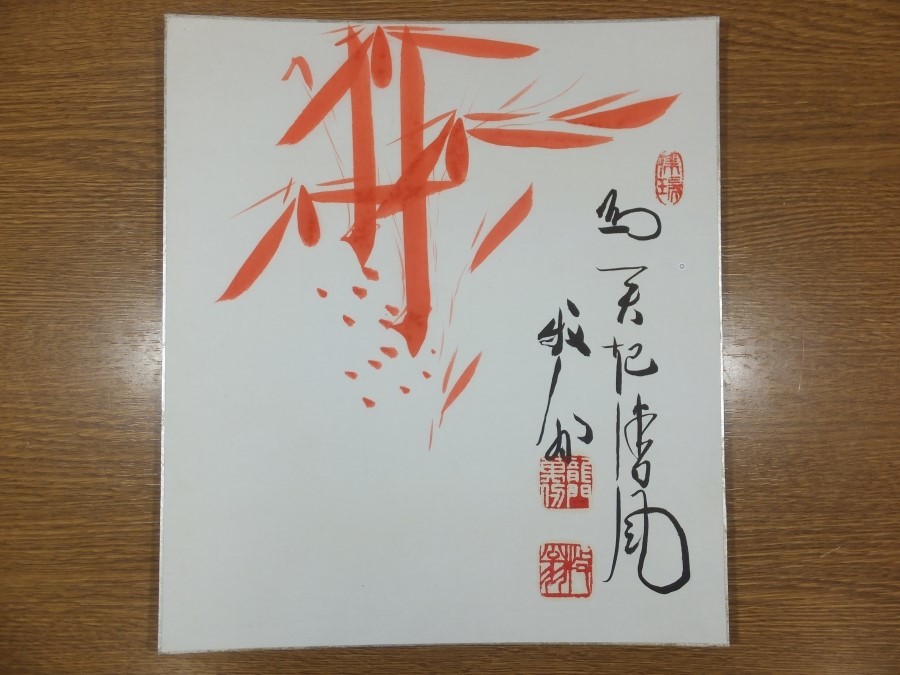 Yahoo!オークション -「関牧翁」(美術品) の落札相場・落札価格