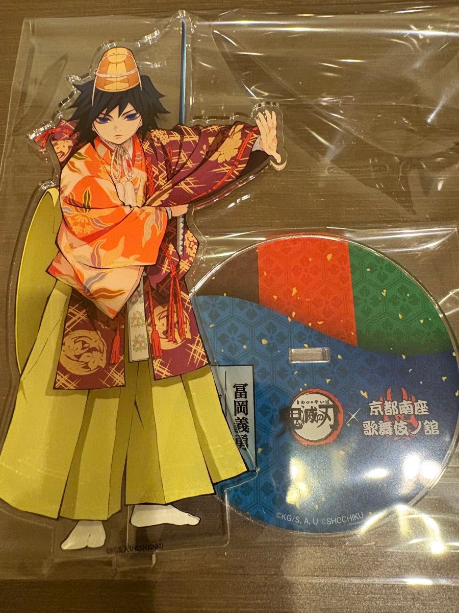 鬼滅の刃 京都南座 歌舞伎ノ館 冨岡義勇 ビッグアクリルスタンド