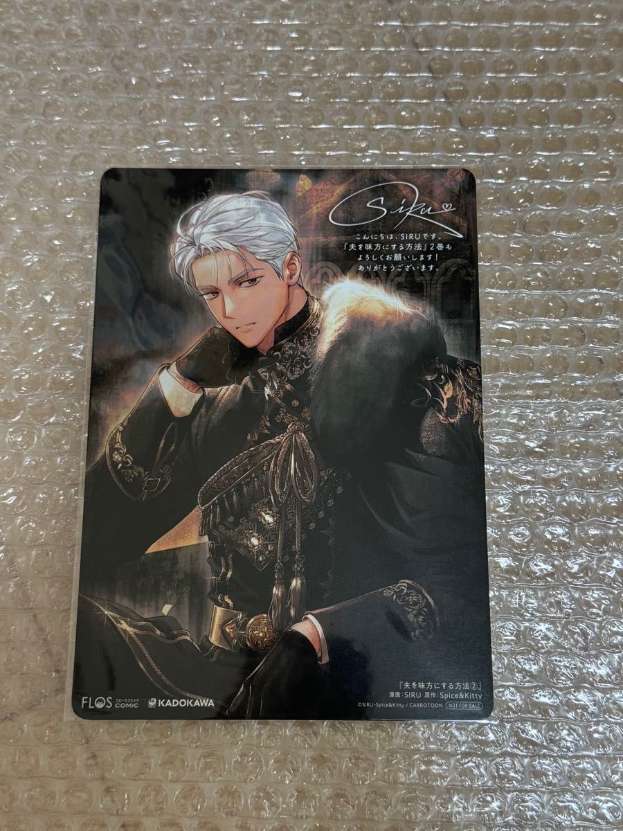 夫を味方にする方法 2巻 アニメイト 特典 ビジュアルボード｜Yahoo