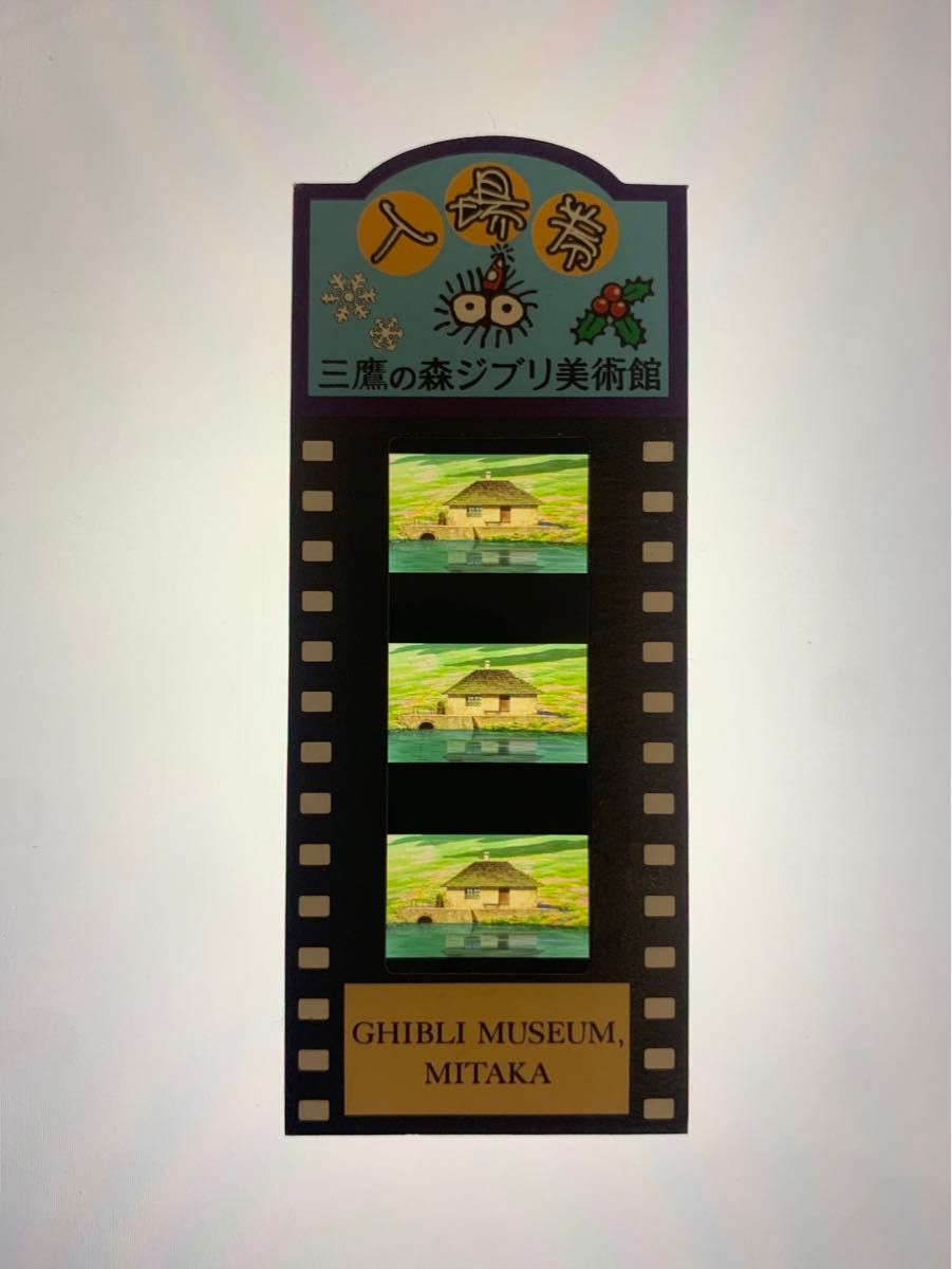ハウルの動く城 三鷹の森美術館 ジブリ フィルムブックマーカー ハウル