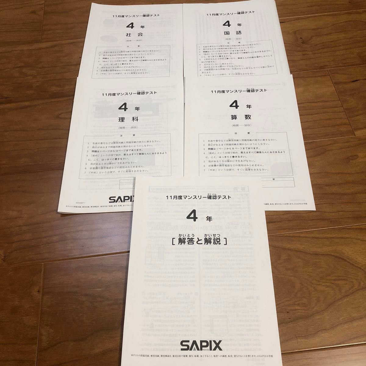 原本】SAPIX 4年 テスト 12回分 + コース分け基準表 7回分｜Yahoo