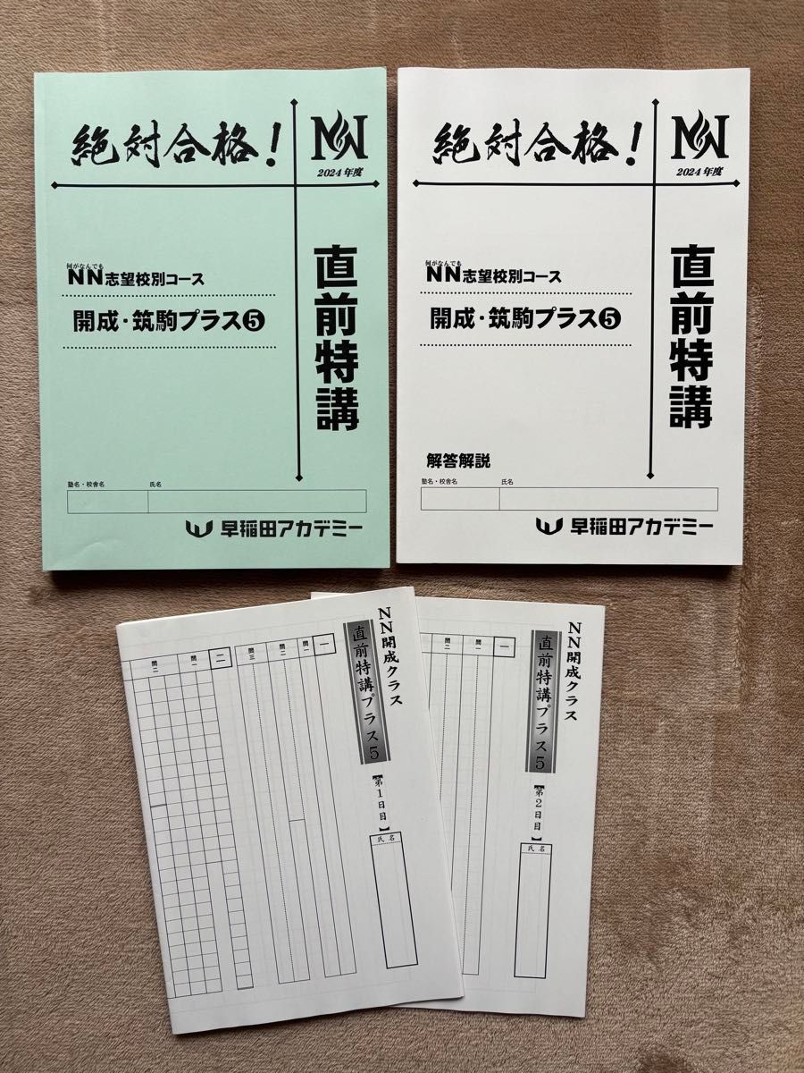 サピックス SAPIX 小学6 社会 SS特訓 サンデーサピックス 志望校別