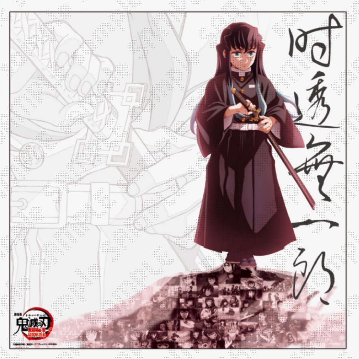 鬼滅の刃 戦支度イラストコラージュアクリルスタンド 時透無一郎