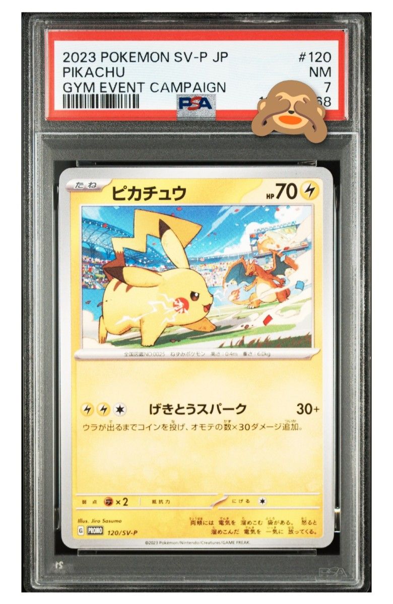 ポケモンカード ピカチュウ プロモ 120/SV-P げきとうスパーク 8枚