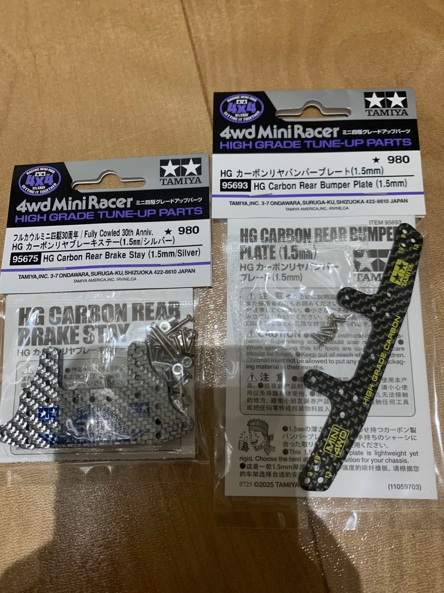 タミヤ ミニ四駆 HG カーボン リヤ ブレーキ ステー (1 5mm) J-CUP2023