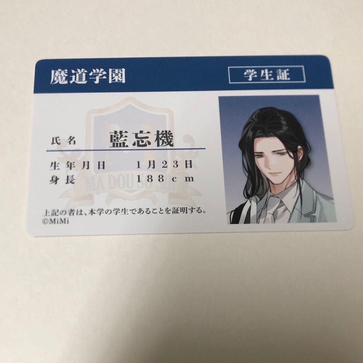 魔道祖師 魔法手帳 学生証コレクション｜Yahoo!フリマ（旧PayPayフリマ）