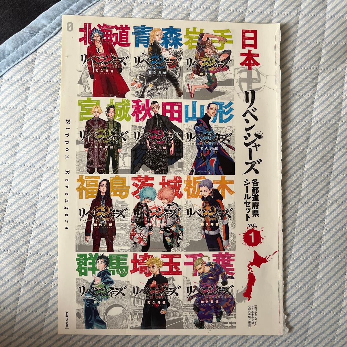 東京卍リベンジャーズ 47都道府県 イラストカード 全種 コンプリート