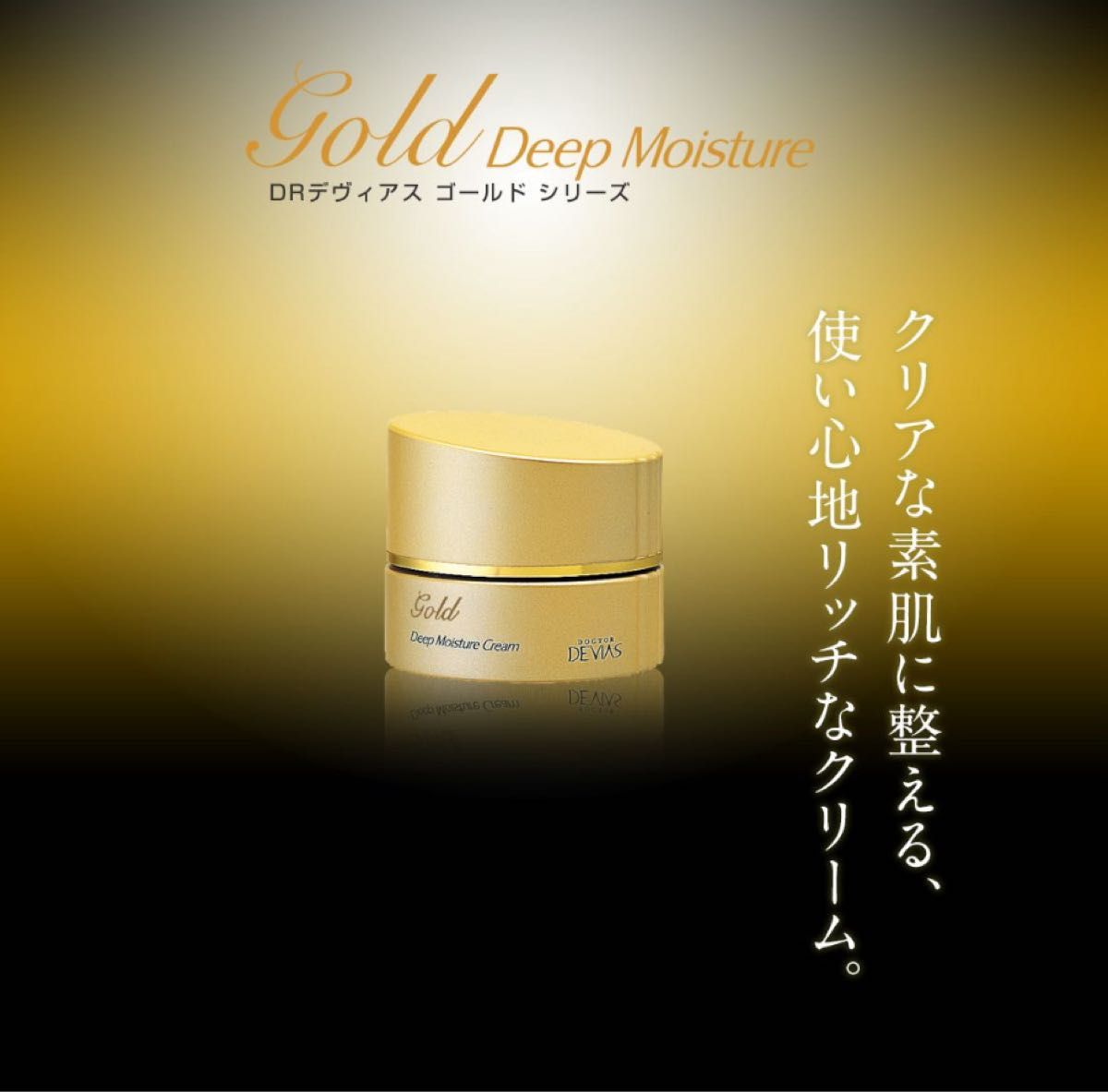 新品 2点 セット ドクター デヴィアス デイクリーム II 薬用 ジェル状