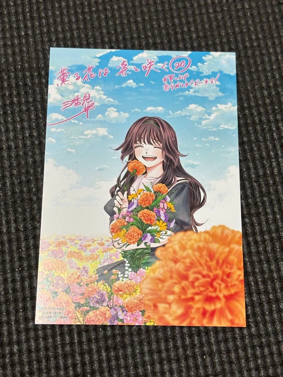 薫る花は凛と咲く 20巻 新品未開封 特典付き｜Yahoo!フリマ（旧PayPay