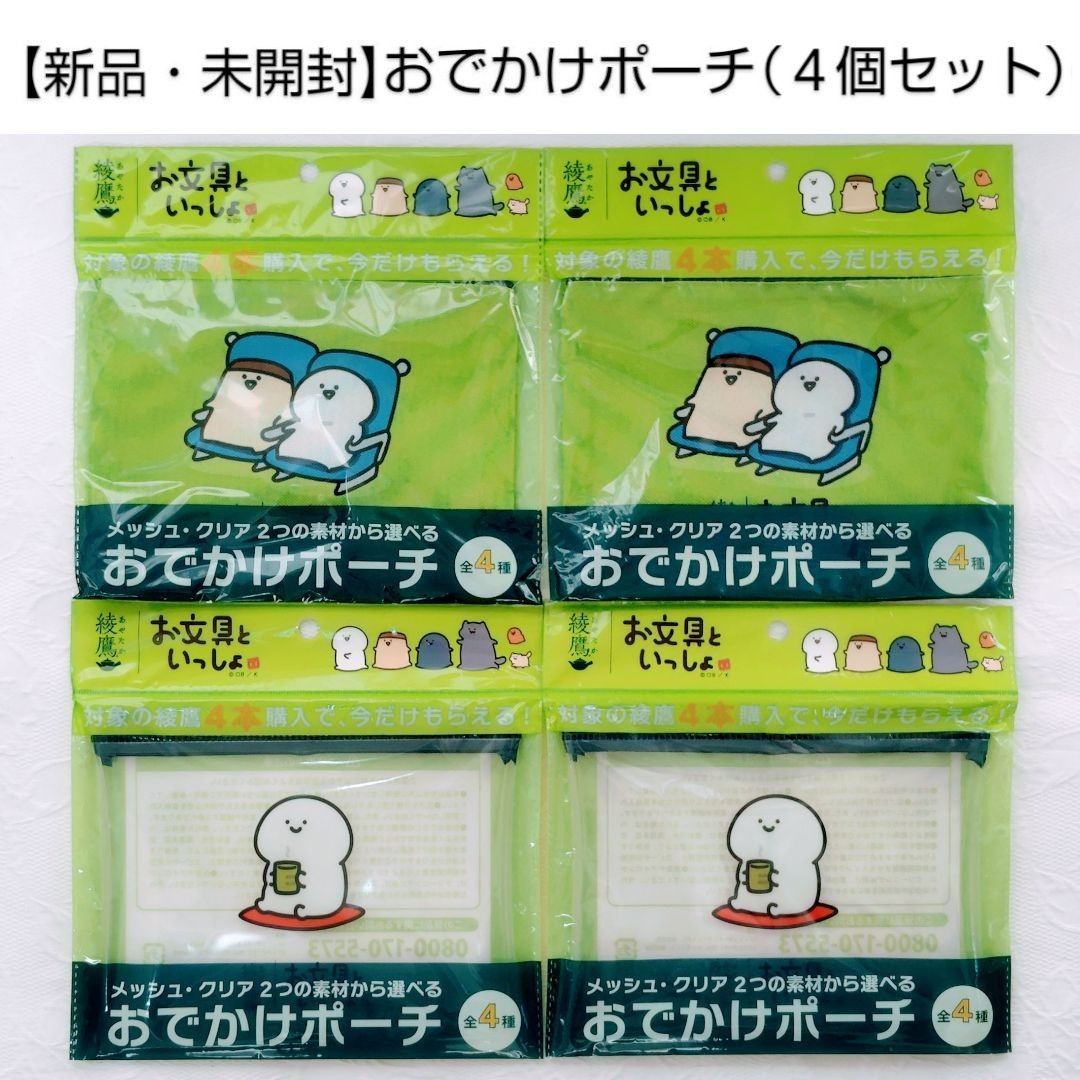 お文具といっしょ 綾鷹 おでかけポーチ コンプリート コンプ｜Yahoo