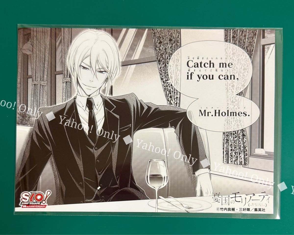 憂国のモリアーティ ポストカード コレクション 未開封 10点セット