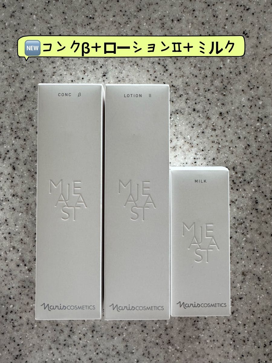 ナリス マジェスタ コンクα &ローションII セット 各1本｜Yahoo!フリマ
