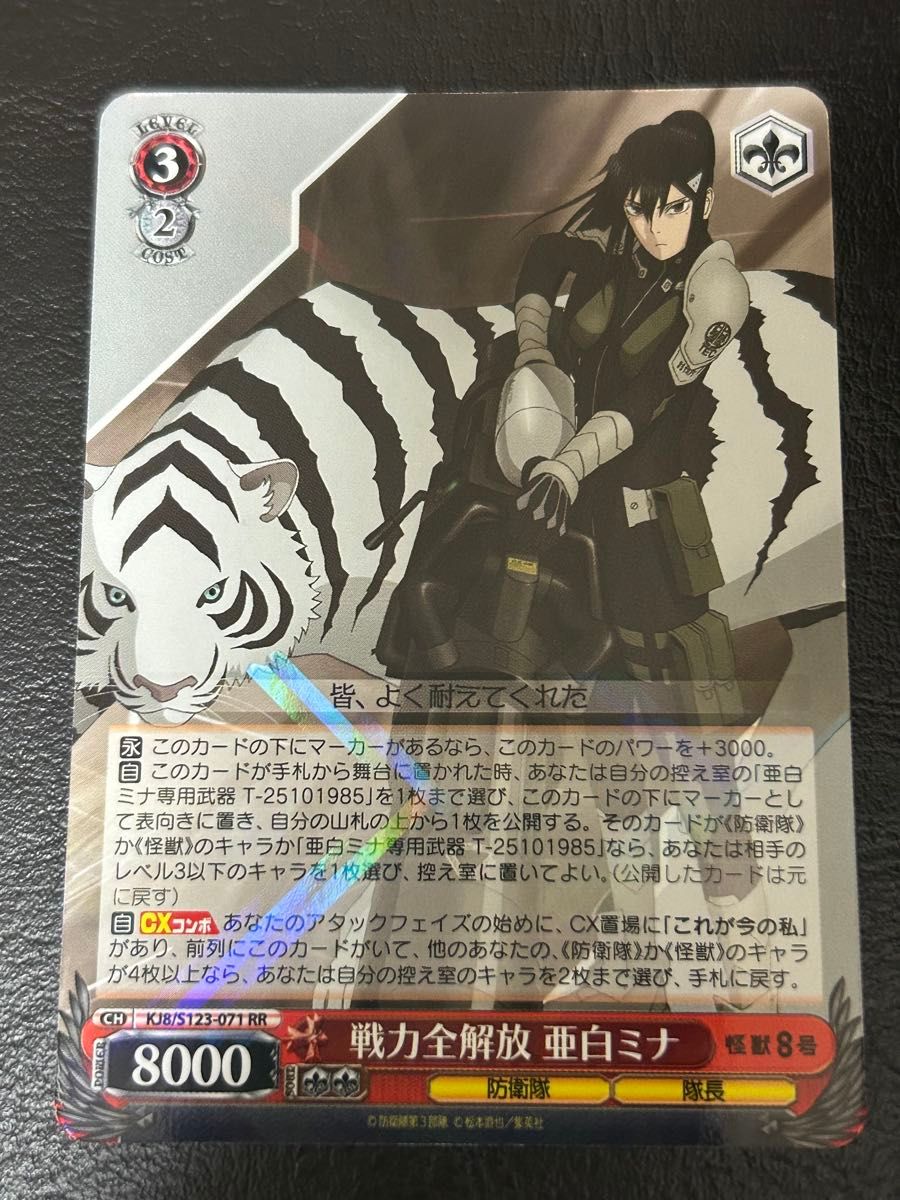 ヴァイスシュヴァルツ 怪獣8号 守りたい日常 亜白ミナ｜Yahoo!フリマ