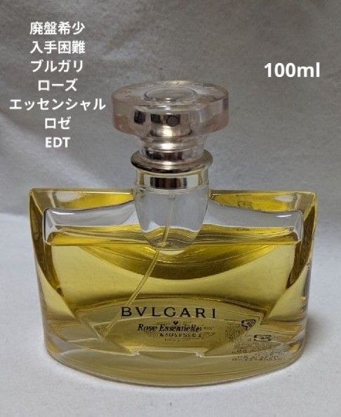 廃盤 入手困難 ブルガリの香水 ローズエッセンシャル ロゼ