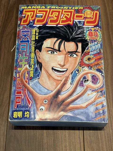 Yahoo!オークション -「寄生獣」(雑誌) の落札相場・落札価格
