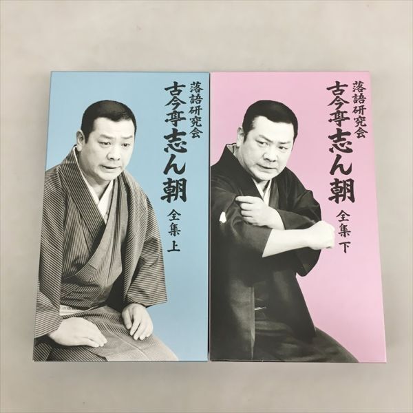 Yahoo!オークション -「落語研究会 古今亭志ん朝 全集」の落札相場