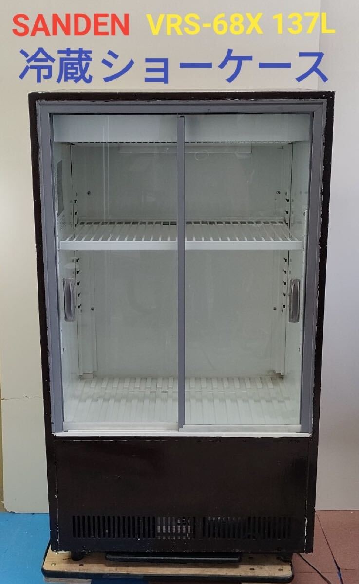 Yahoo!オークション -「サンデン 冷蔵ショーケース vrs-68x」の落札