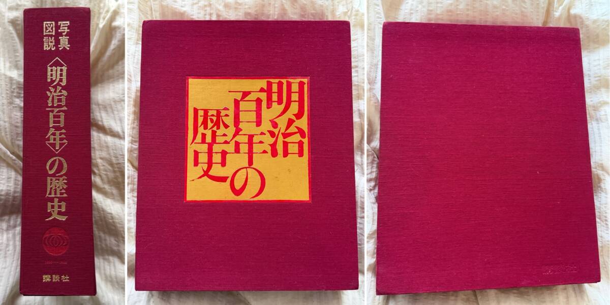 2026年最新】Yahoo!オークション -明治百年の歴史の中古品・新品・未
