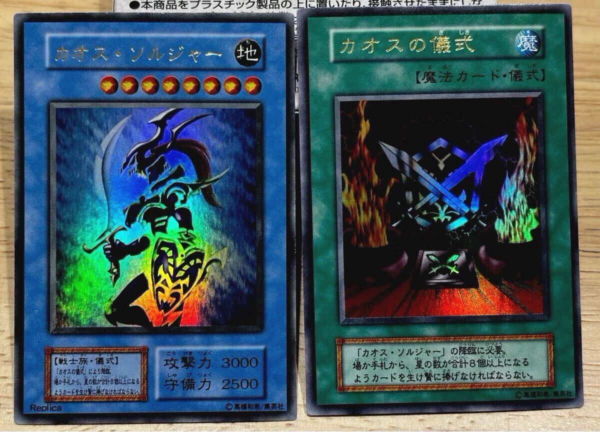 Yahoo!オークション -「遊戯王 カオスソルジャー 儀式」の落札相場