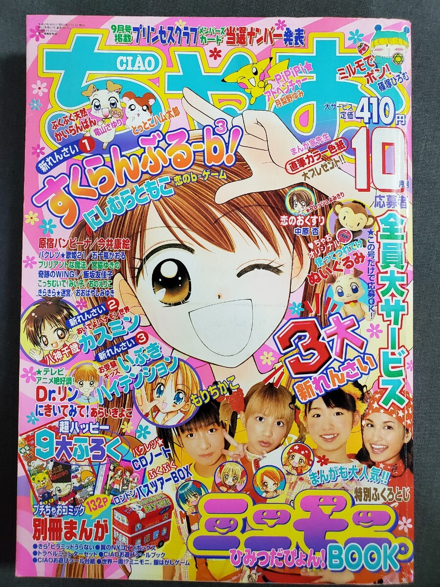 Yahoo!オークション -「ちゃお 2001」(本、雑誌) の落札相場・落札価格