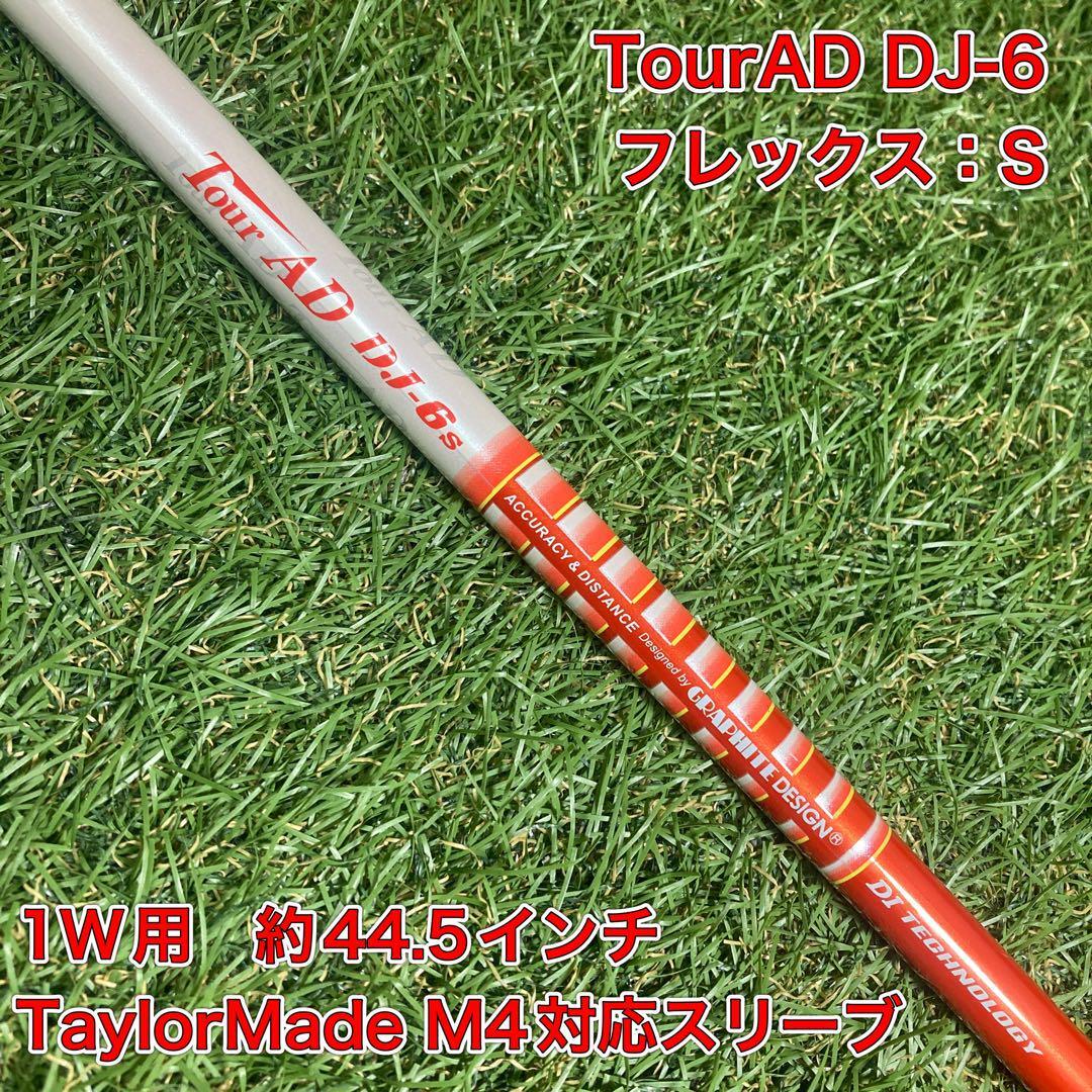 Tour ツアーAD DJ6Sシャフト AD DJ-6s シャフト グラファイトデザイン