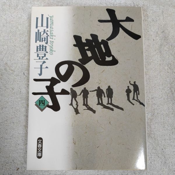 2026年最新】Yahoo!オークション -大地の子の中古品・新品・未使用品一覧