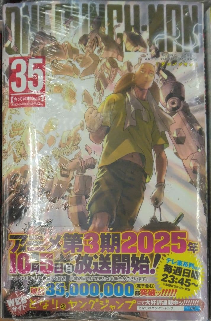 ワンパンマン 35巻 ONE PUNCH MAN 初版 帯付き 美品 最新刊｜Yahoo