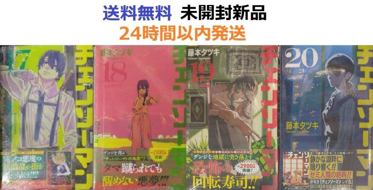 すべて初版未開封希少品 チェンソーマン 17 18巻セット｜Yahoo