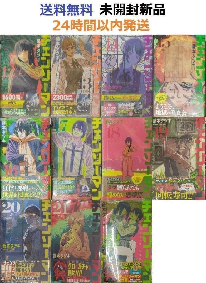 2026年最新】Yahoo!オークション -チェンソーマン 初版の中古品・新品