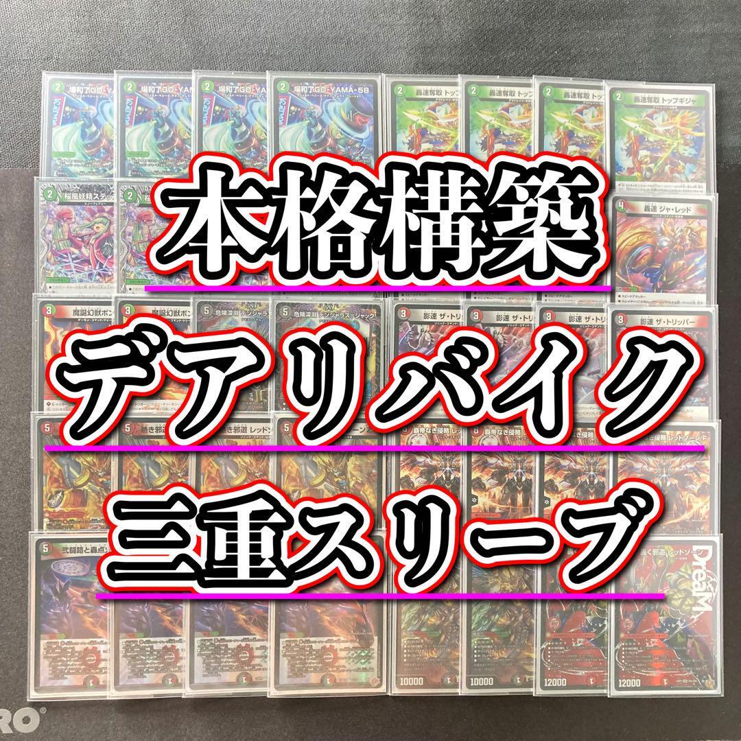 デアリバイク 轟く邪道 レッドゾーン 魔誕の封殺ディアス Z pp-p 弐闘