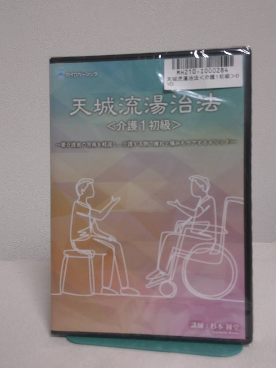2026年最新】Yahoo!オークション -天城流湯治法dvdの中古品・新品・未