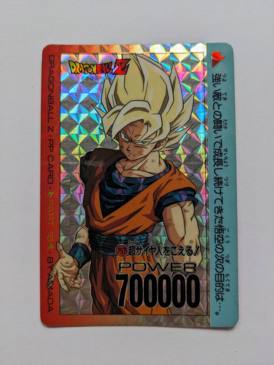 2026年最新】Yahoo!オークション -ドラゴンボール ppカード 18の中古品