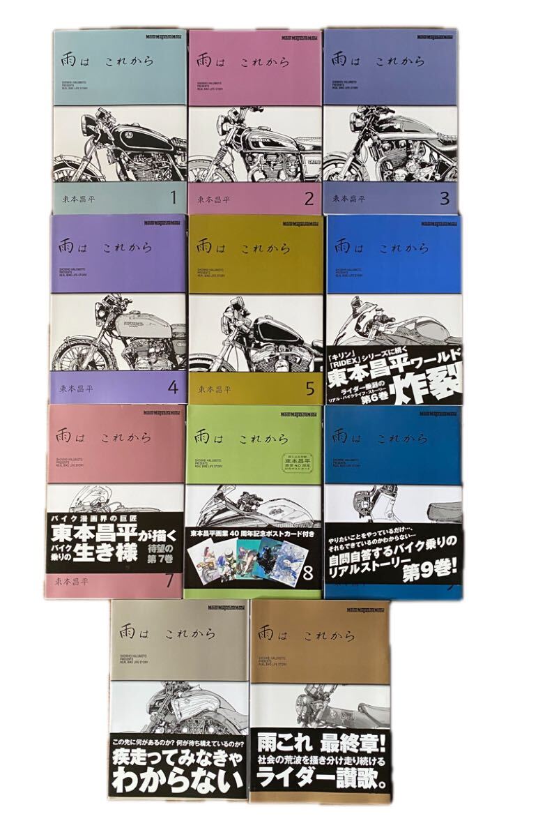 Yahoo!オークション -「雨はこれから」(漫画、コミック) の落札相場