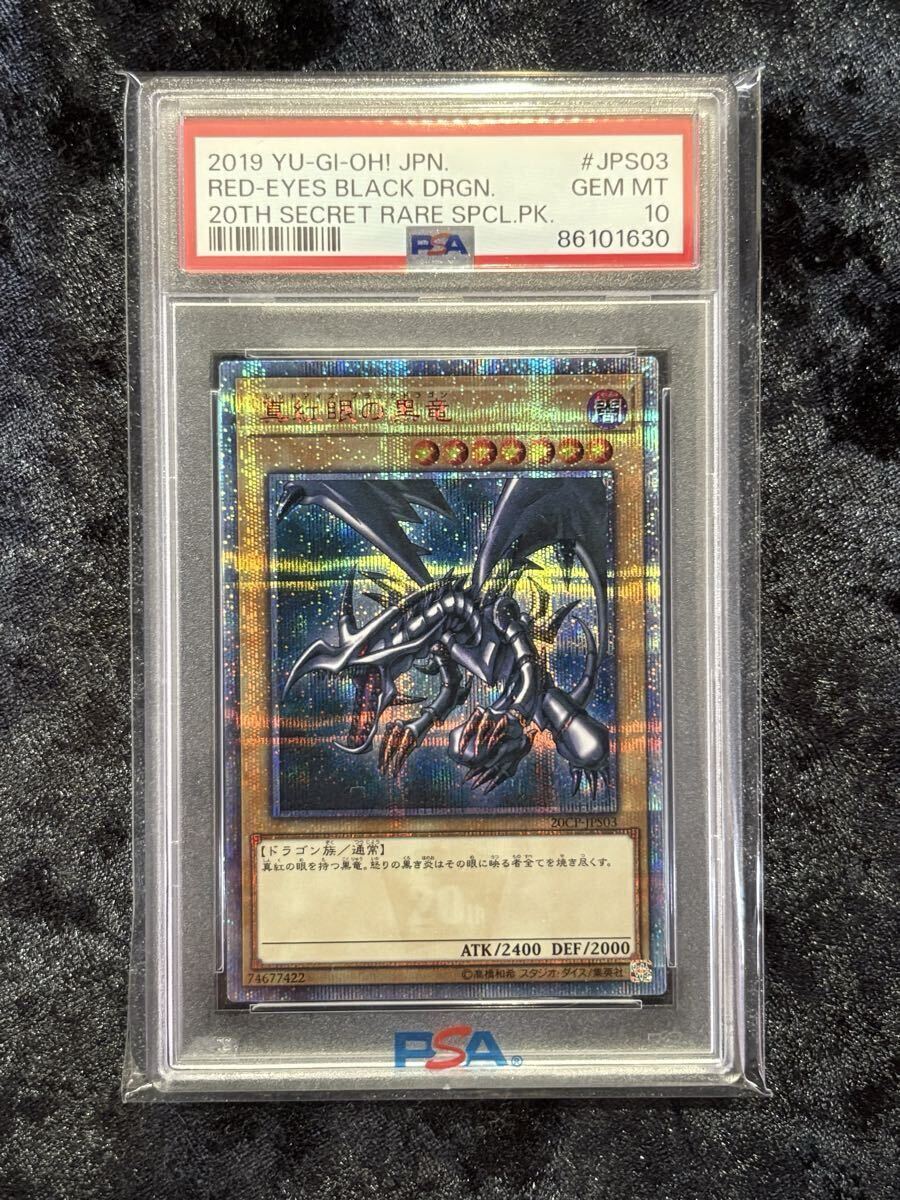 Yahoo!オークション -「真紅眼の黒竜 20th psa10」の落札相場・落札価格