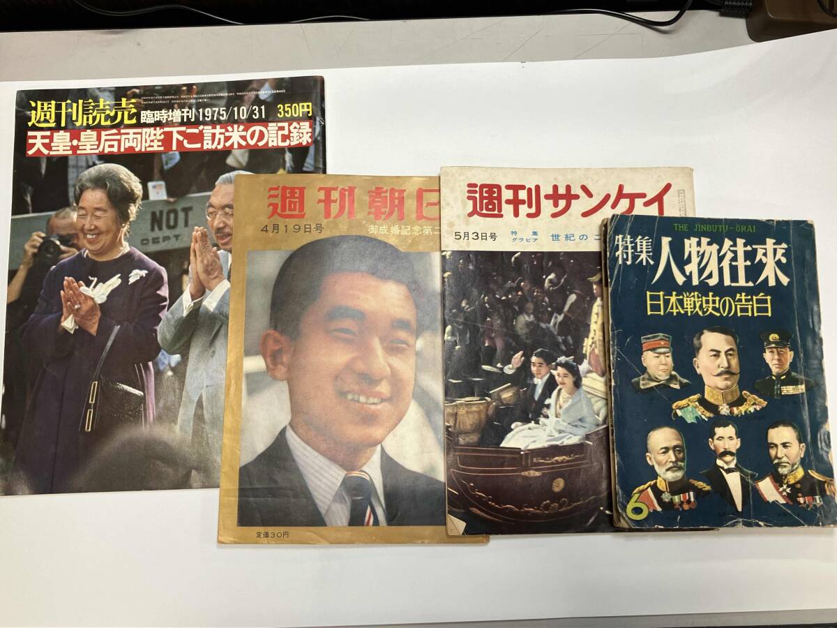 2026年最新】Yahoo!オークション -週刊読売 昭和50年の中古品・新品