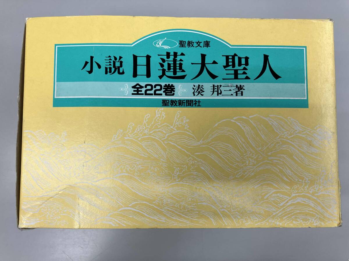 Yahoo!オークション -「小説日蓮大聖人」の落札相場・落札価格