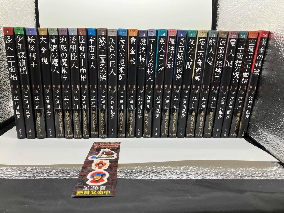 Yahoo!オークション -「江戸川乱歩 少年探偵 セット」の落札相場・落札価格