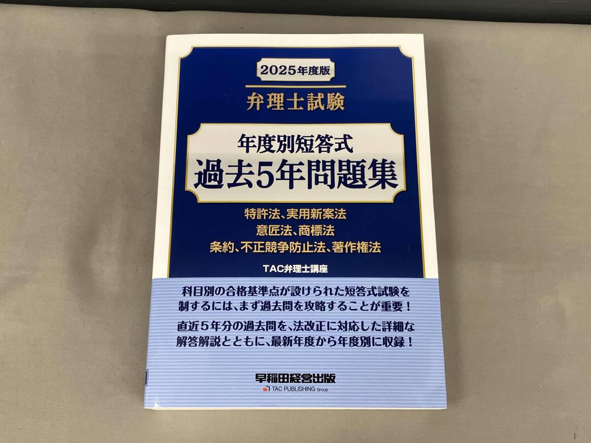 2026年最新】Yahoo!オークション -弁理士 短答の中古品・新品・未使用