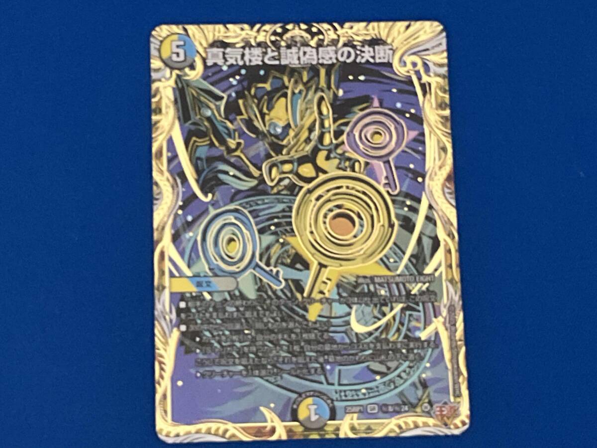 Yahoo!オークション -「真気楼と誠偽感の決断」の落札相場・落札価格