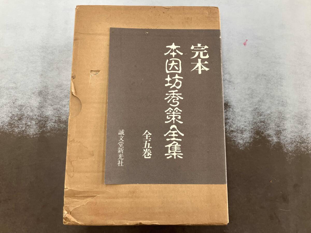 Yahoo!オークション -「本因坊秀策全集」の落札相場・落札価格