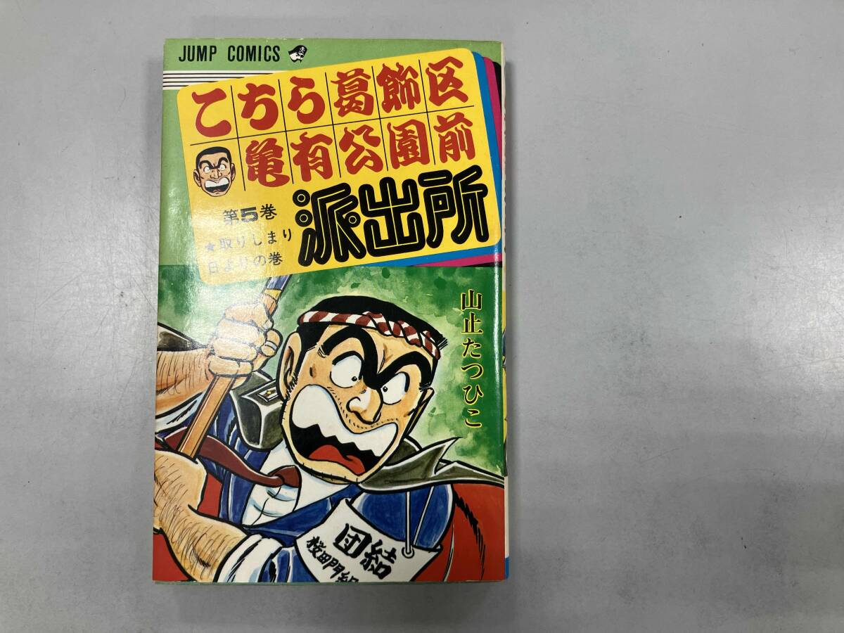Yahoo!オークション -「こち亀 山止たつひこ 初版」の落札相場・落札価格