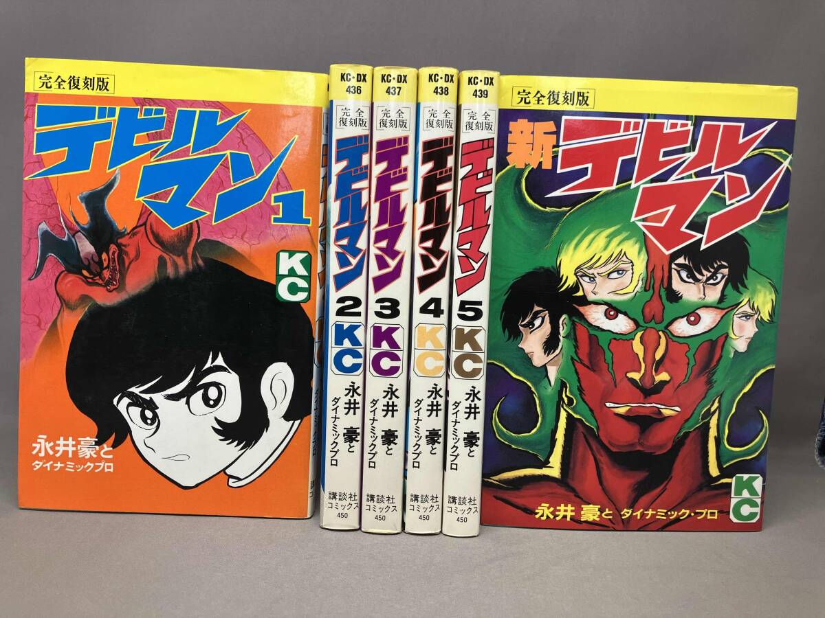 Yahoo!オークション -「デビルマン 完全復刻版」(全巻セット) (漫画