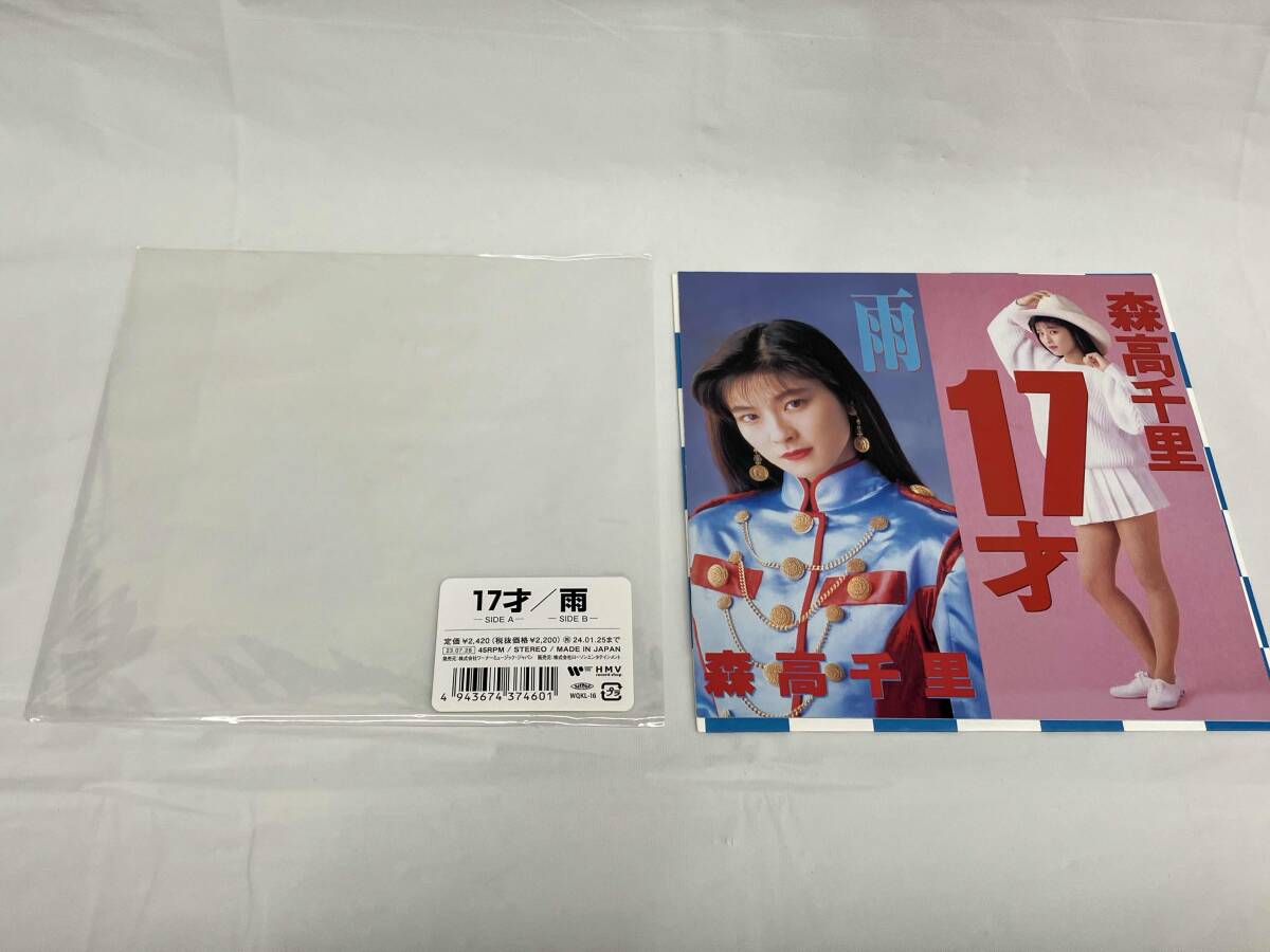 Yahoo!オークション -「(森高千里)17才」(レコード) の落札相場・落札価格