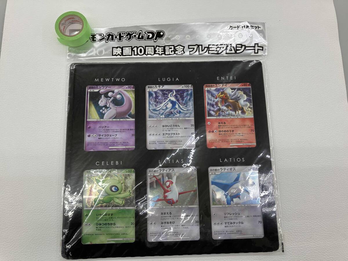 Yahoo!オークション -「ポケモンカードゲームdp 映画10周年記念