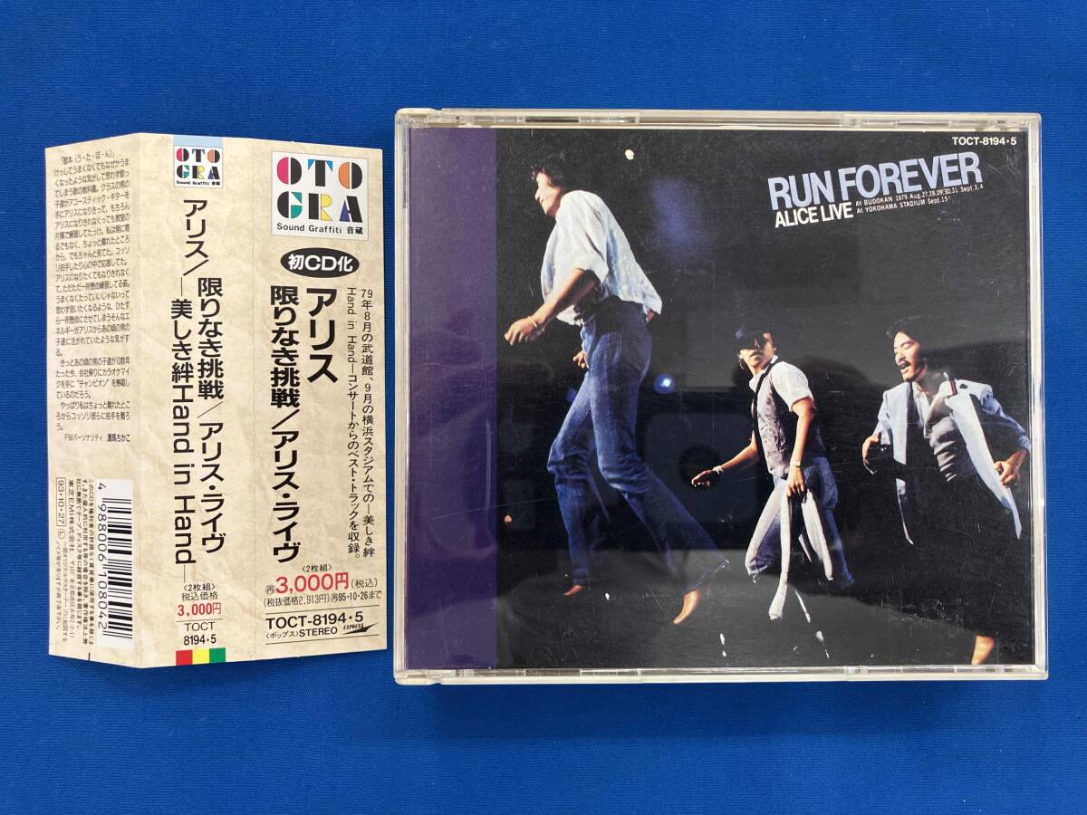 Yahoo!オークション - CD アリス ライヴ 美しき時 Hand to Hand 限りな