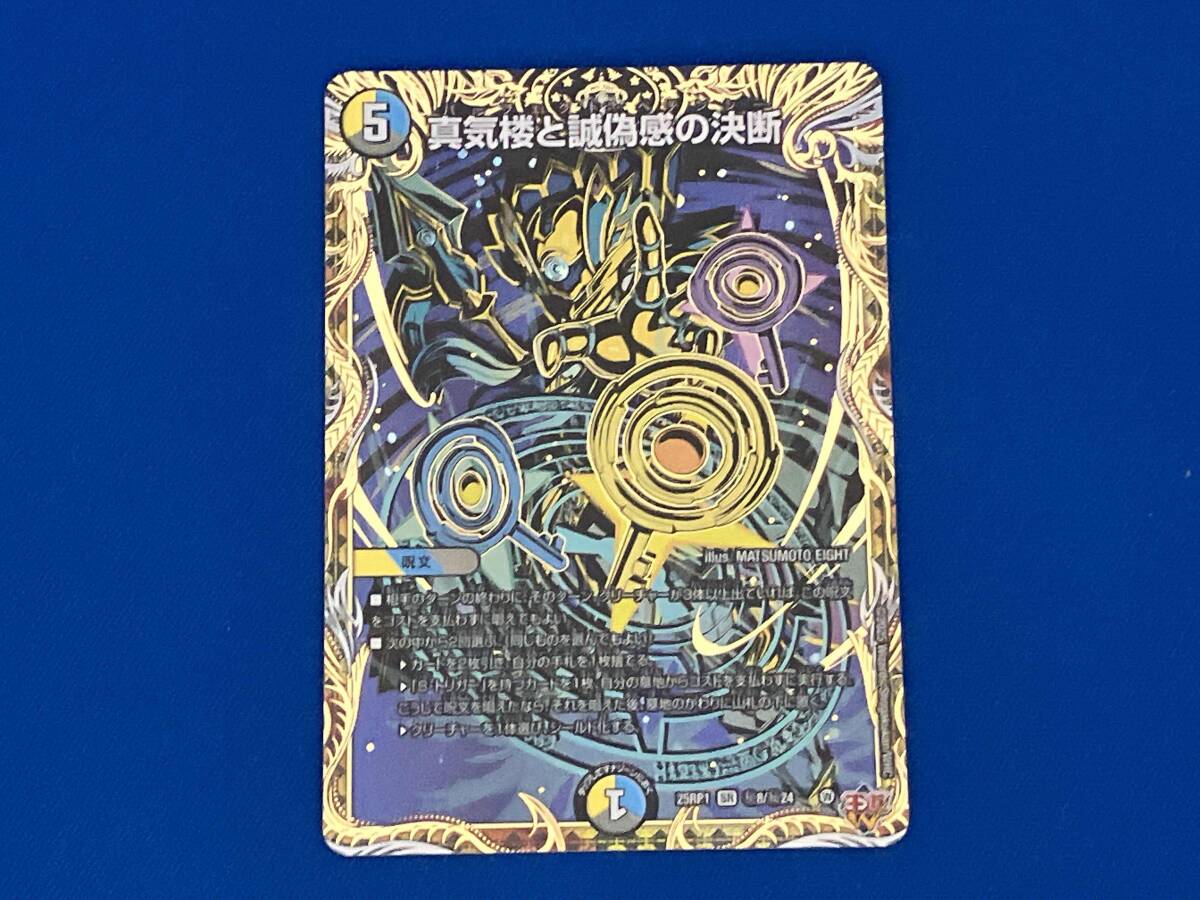 Yahoo!オークション -「真気楼と誠偽感の決断」の落札相場・落札価格