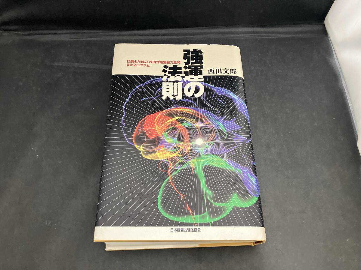 Yahoo!オークション -「強運の法則」の落札相場・落札価格