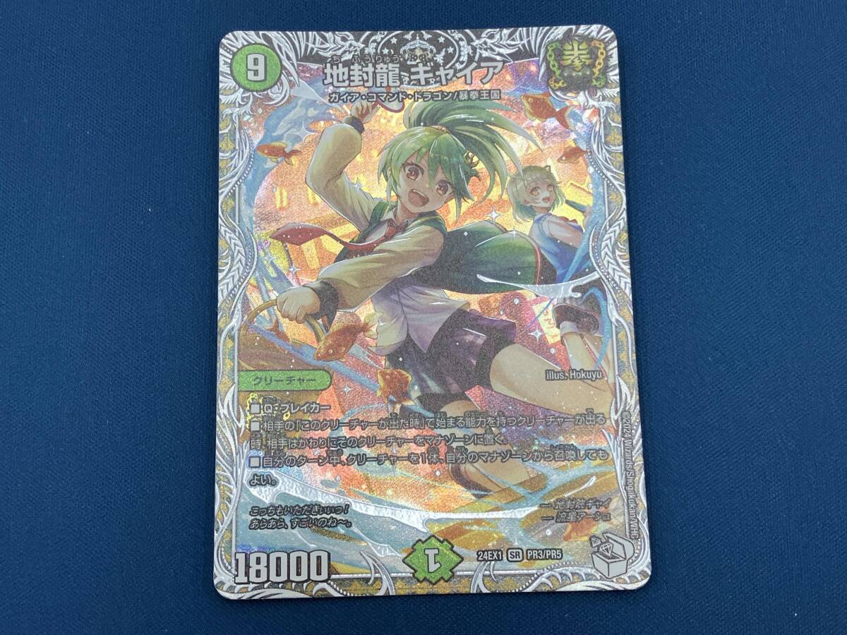 Yahoo!オークション -「地封龍 ギャイア」(デュエルマスターズ
