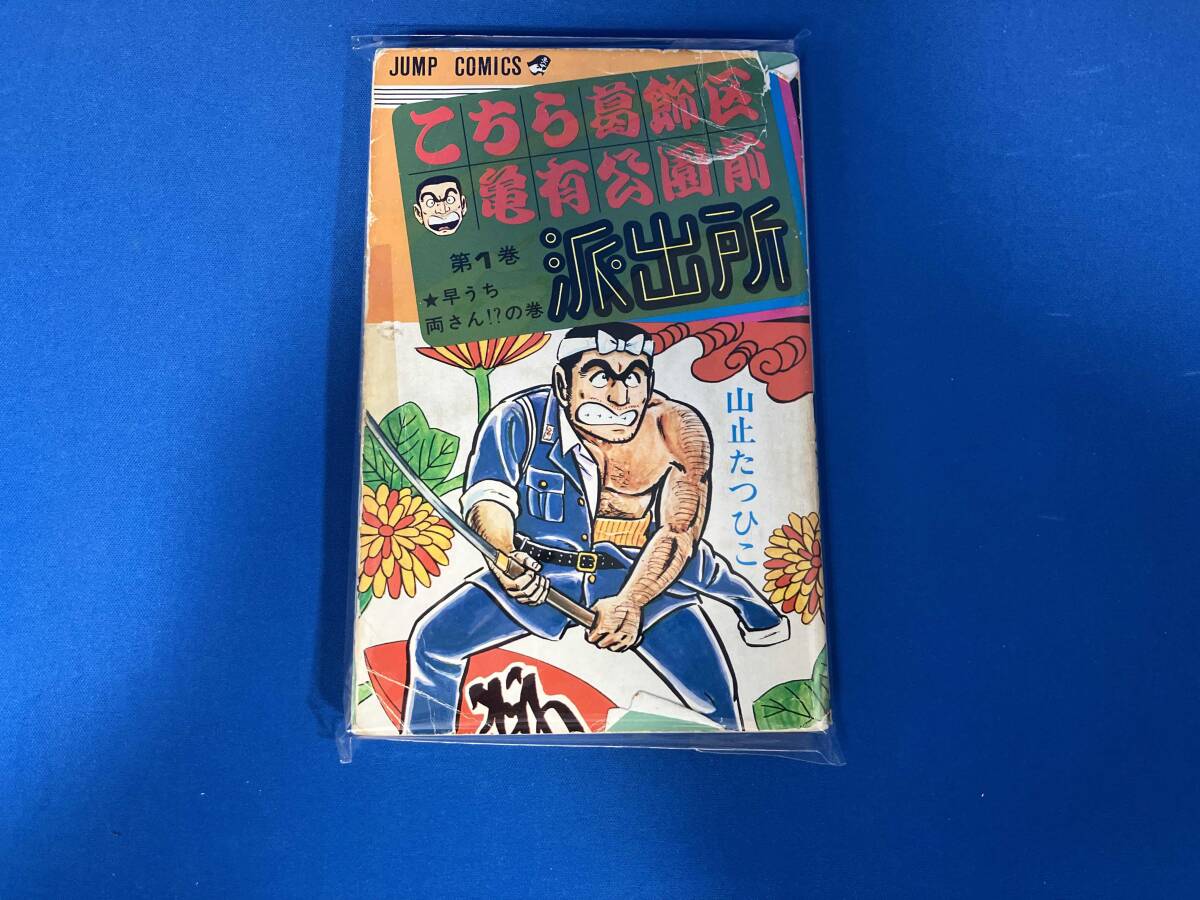 Yahoo!オークション -「こち亀 山止たつひこ 初版」の落札相場・落札価格